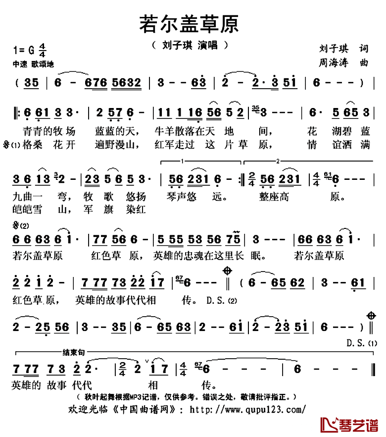 若尔盖草原简谱(歌词)-刘子琪演唱-秋叶起舞记谱上传1