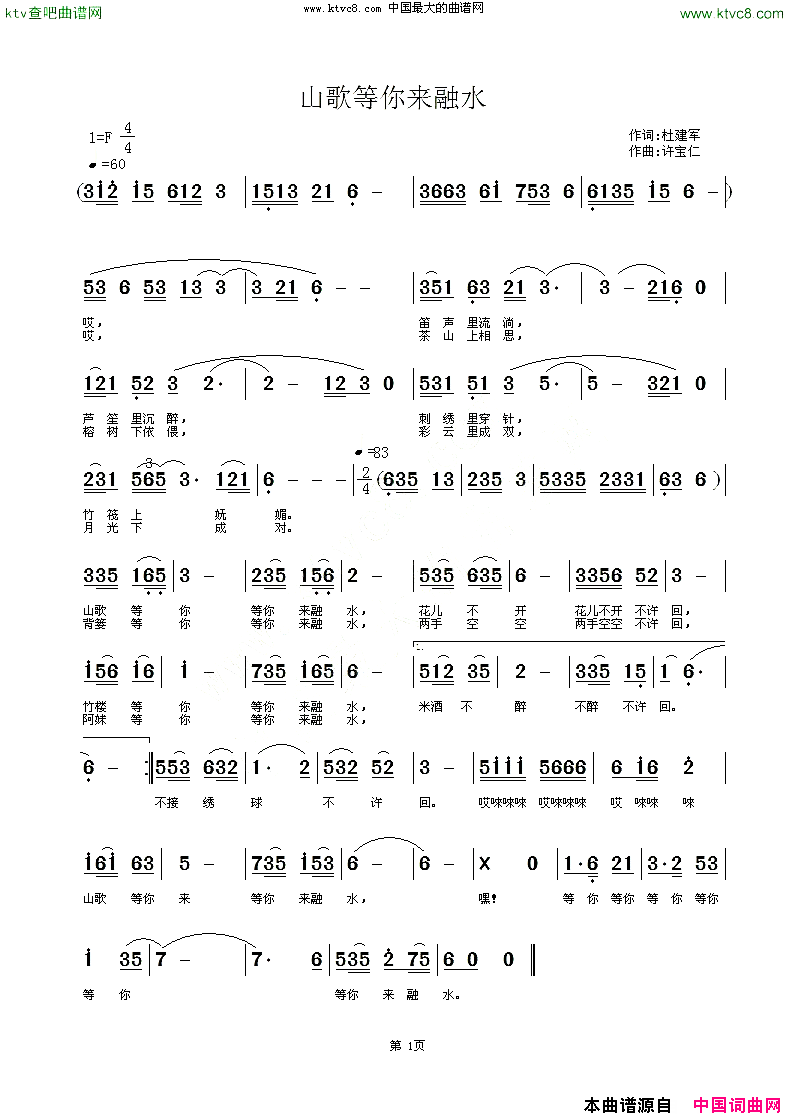 山歌等你来融水简谱1