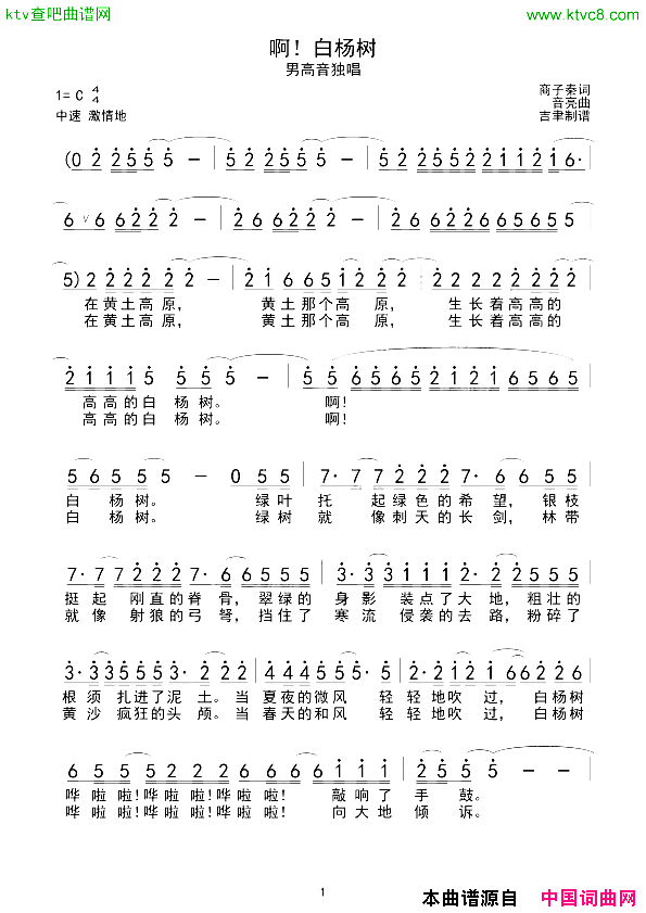 啊！白杨树简谱1
