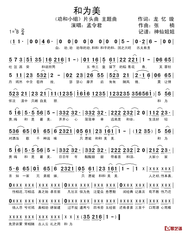 和为美简谱-孟令君演唱-电视剧《劝和小组》片头曲1