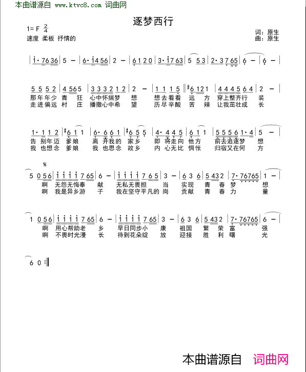 逐梦西行简谱1