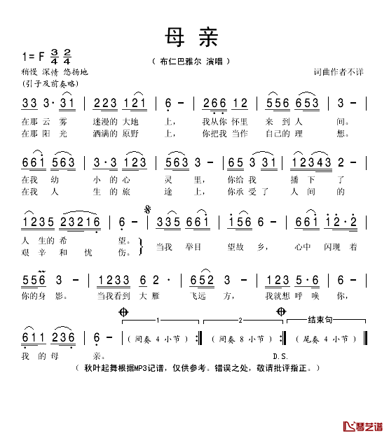 母亲简谱-布仁巴雅尔演唱1