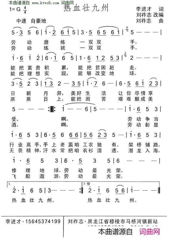 热血壮九州简谱1
