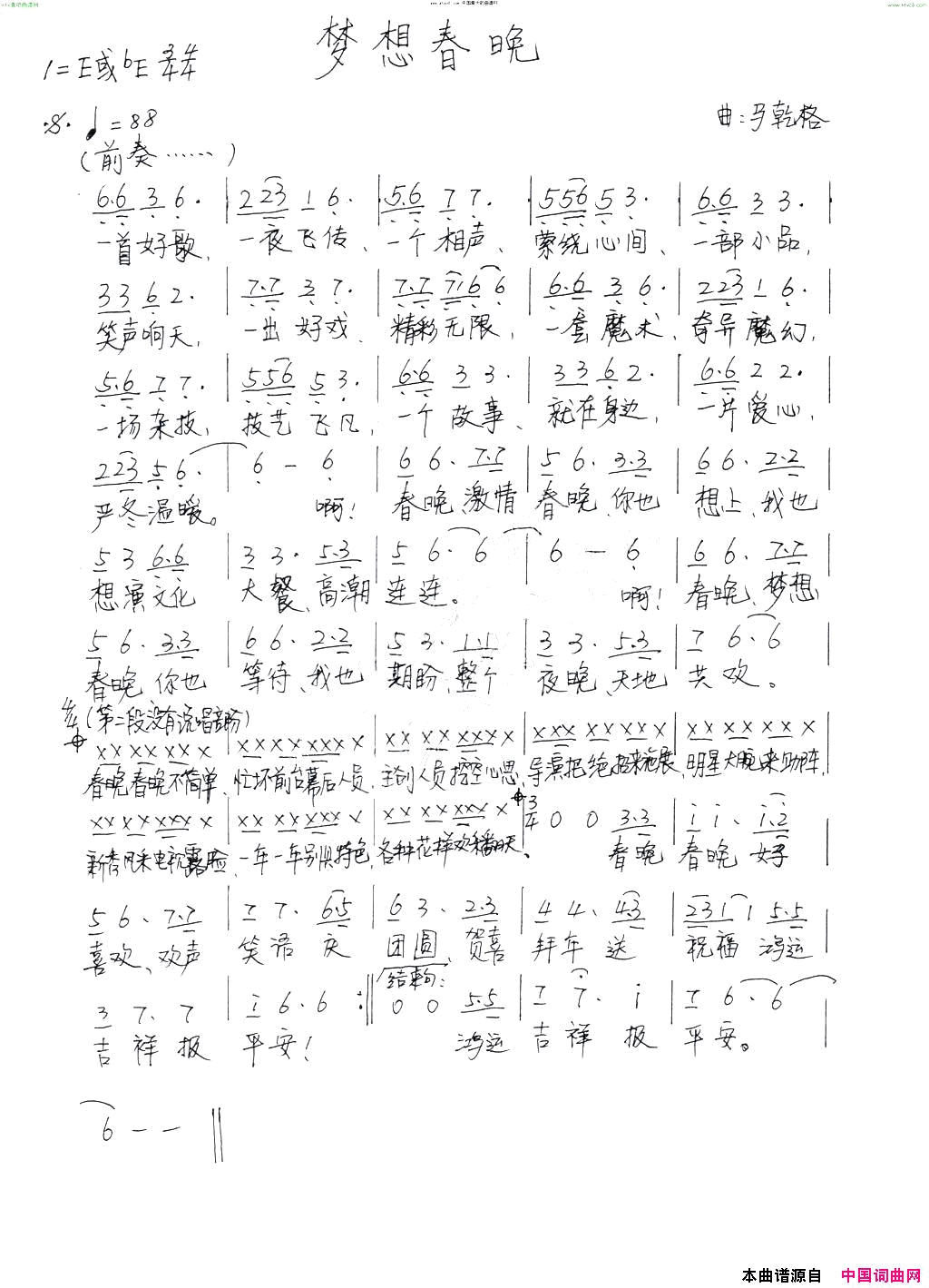 梦想春晚简谱1