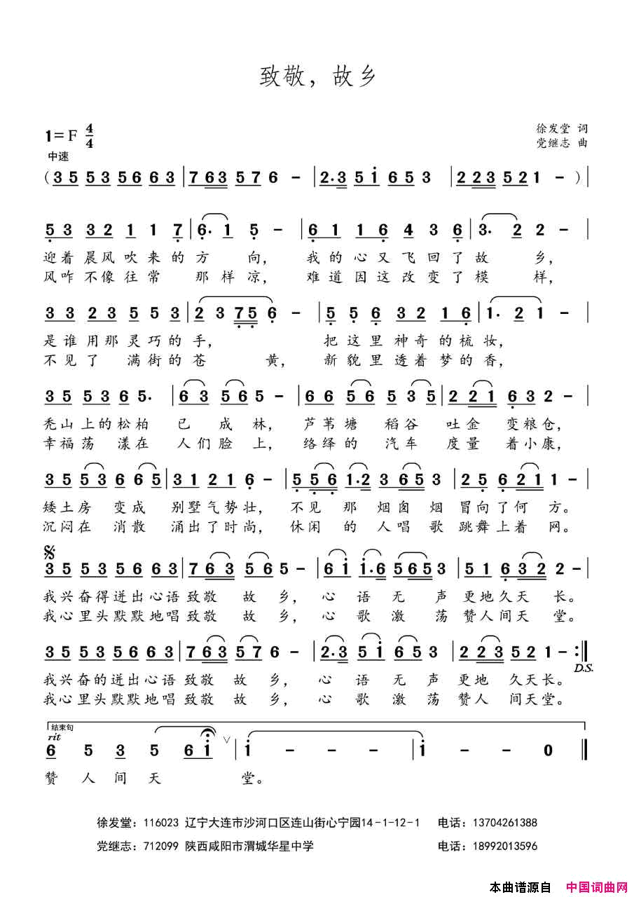 致敬，故乡简谱1