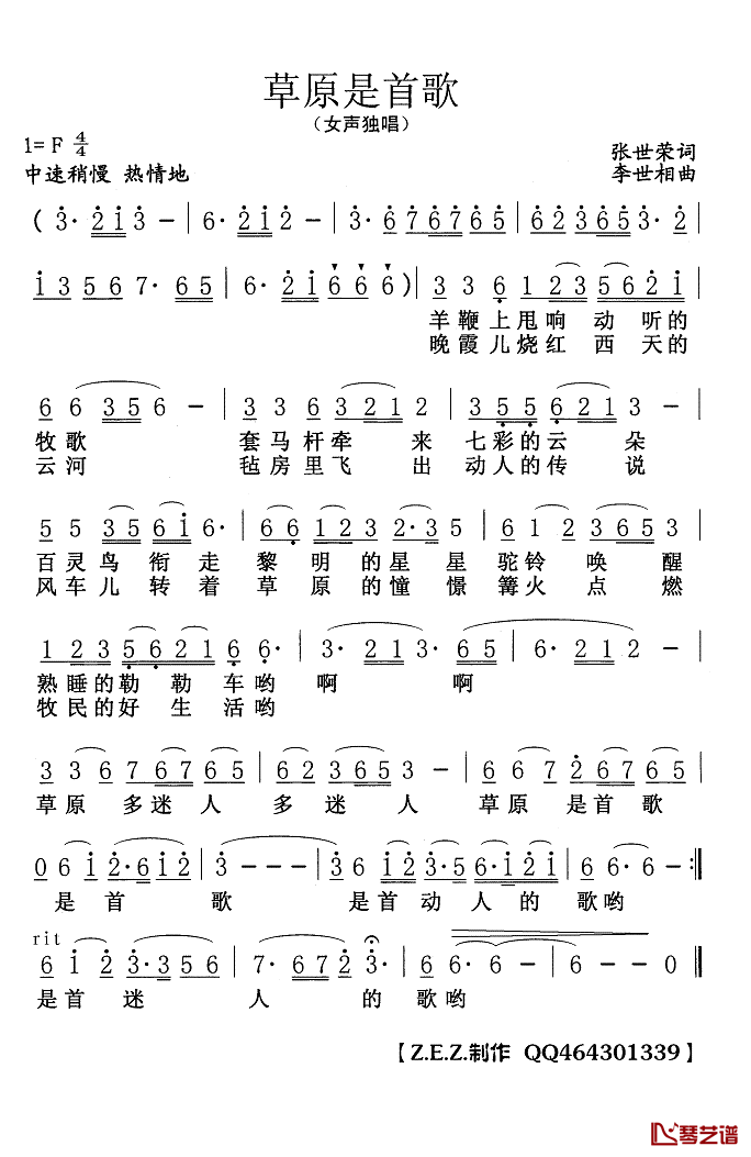 草原是首歌简谱(歌词)-宋伶俐演唱-Z.E.Z.曲谱1