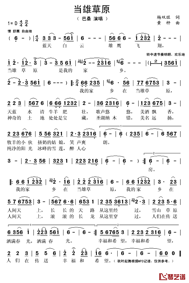 当雄草原简谱(歌词)-巴桑演唱-秋叶起舞记谱上传1