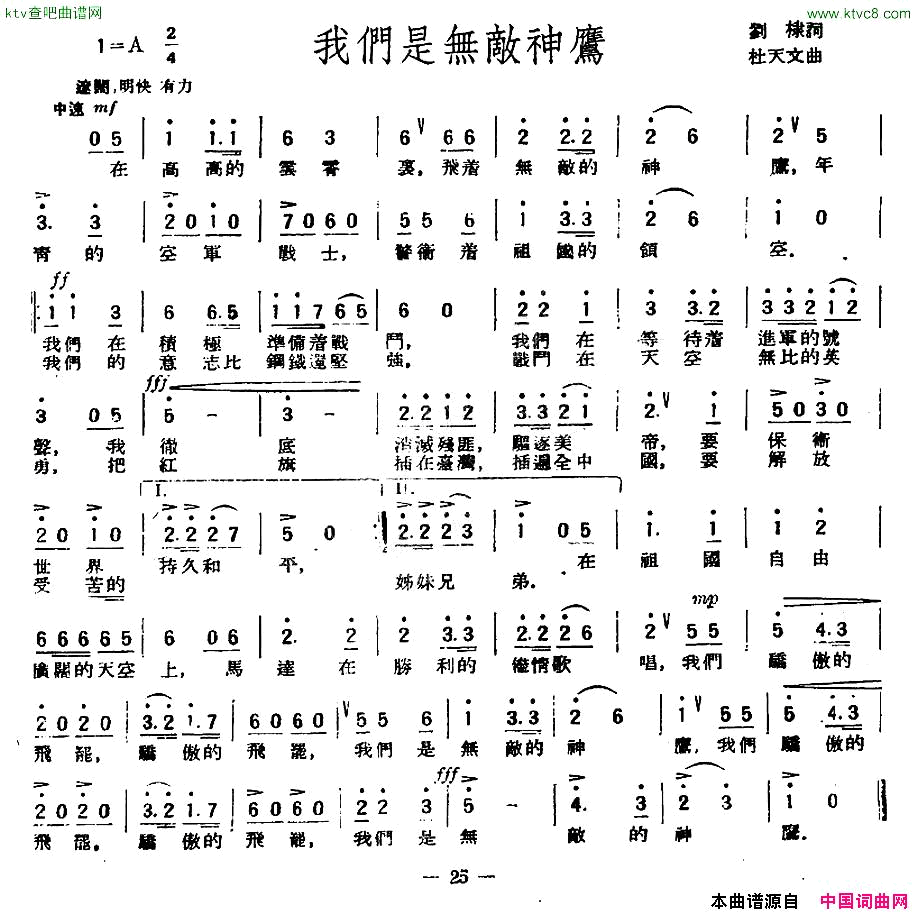 我们是无敌神鹰简谱1