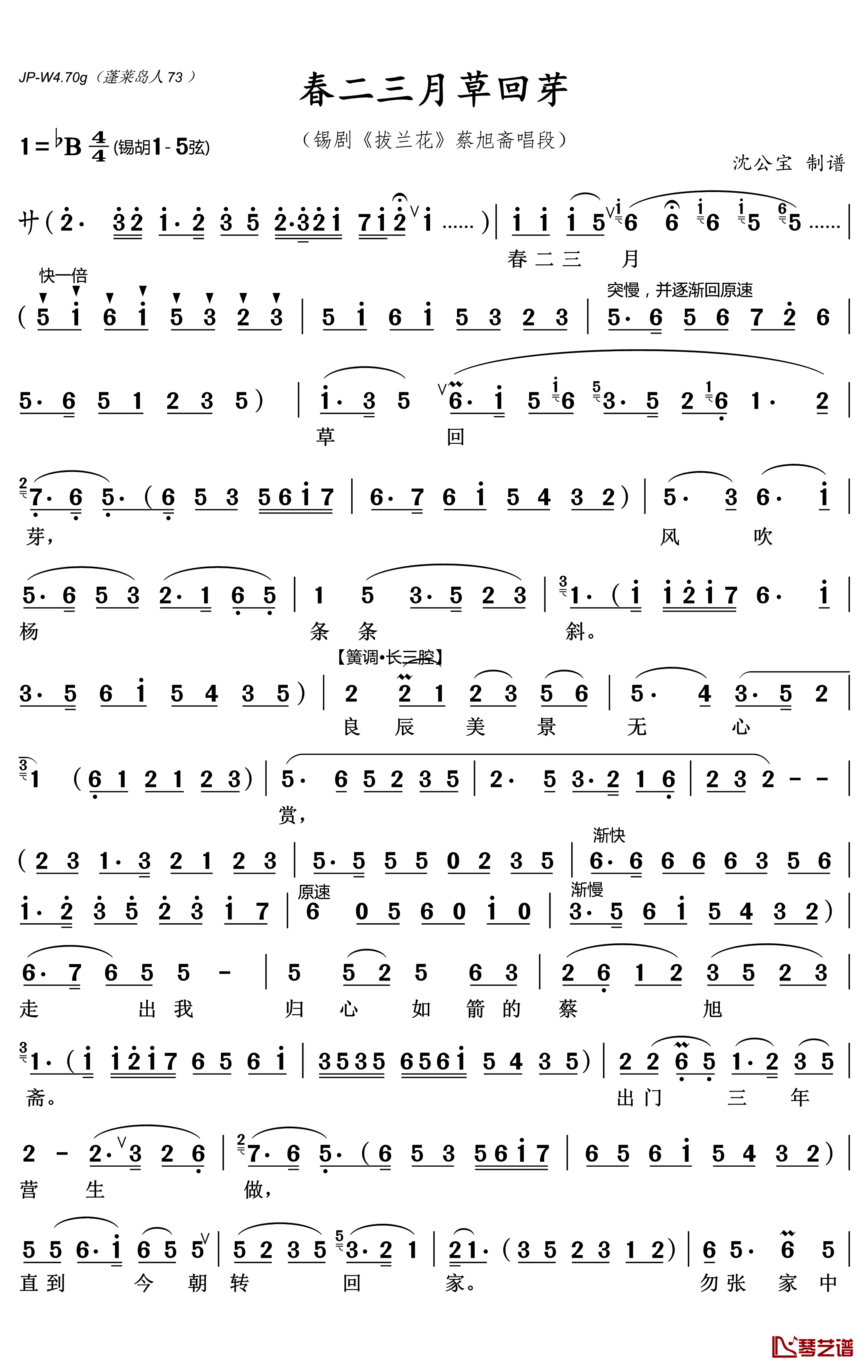 [锡剧]春二三月草回芽简谱(歌词)-演唱-沈公宝曲谱1