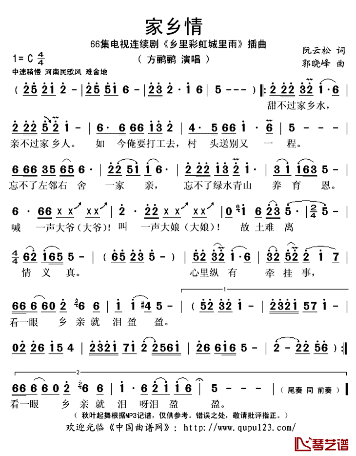 家乡情简谱(歌词)-方鹂鹂演唱-秋叶起舞记谱上传1