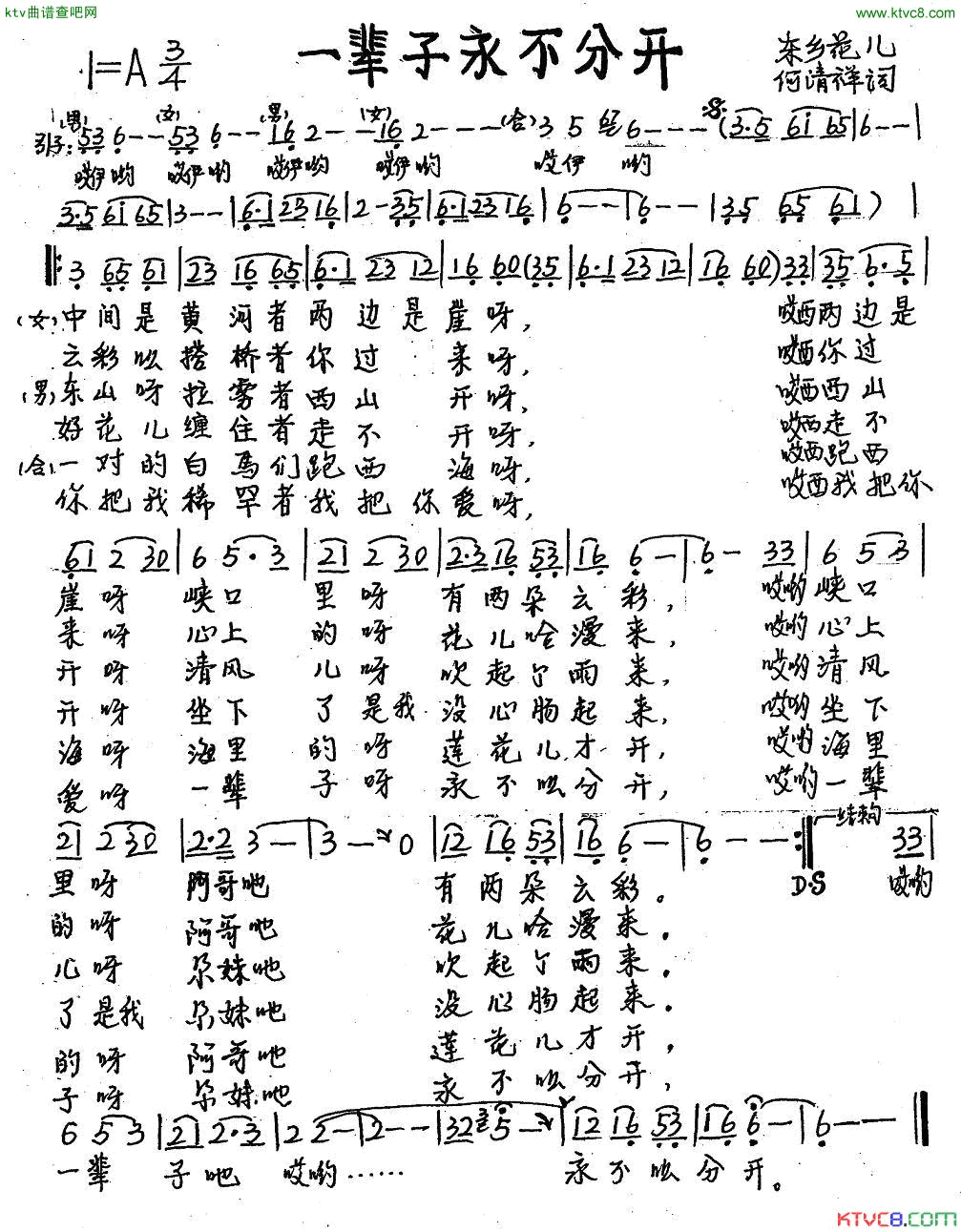 一辈子永不分开简谱1