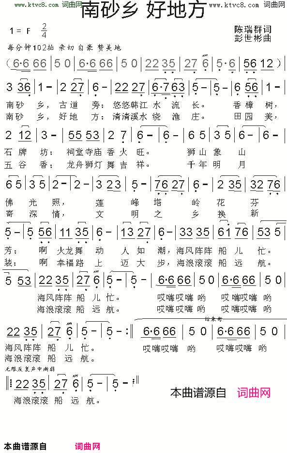 南砂乡 好地方简谱1