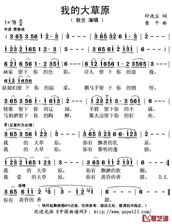 我的大草原简谱(歌词)-牧兰演唱-秋叶起舞记谱上传1