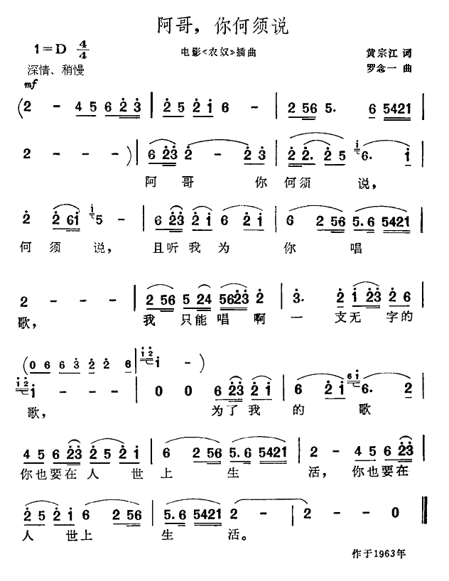 阿哥，你何须说电影《农奴》插曲简谱1