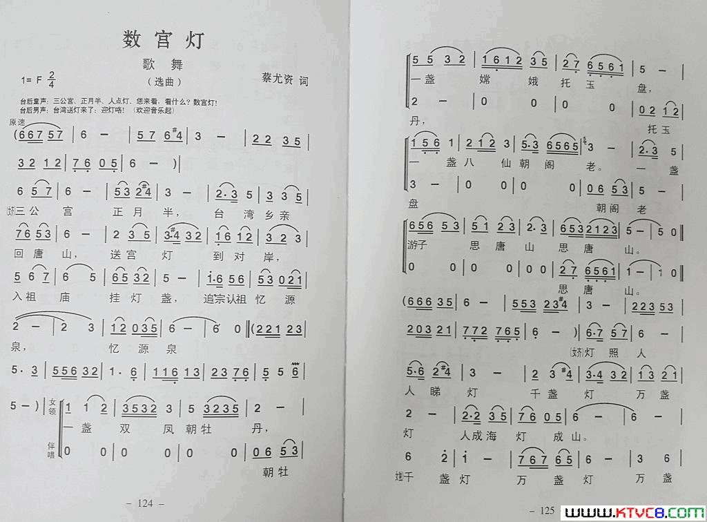 数宫灯简谱-王小春演唱-蔡尤资/吴紫藩词曲1