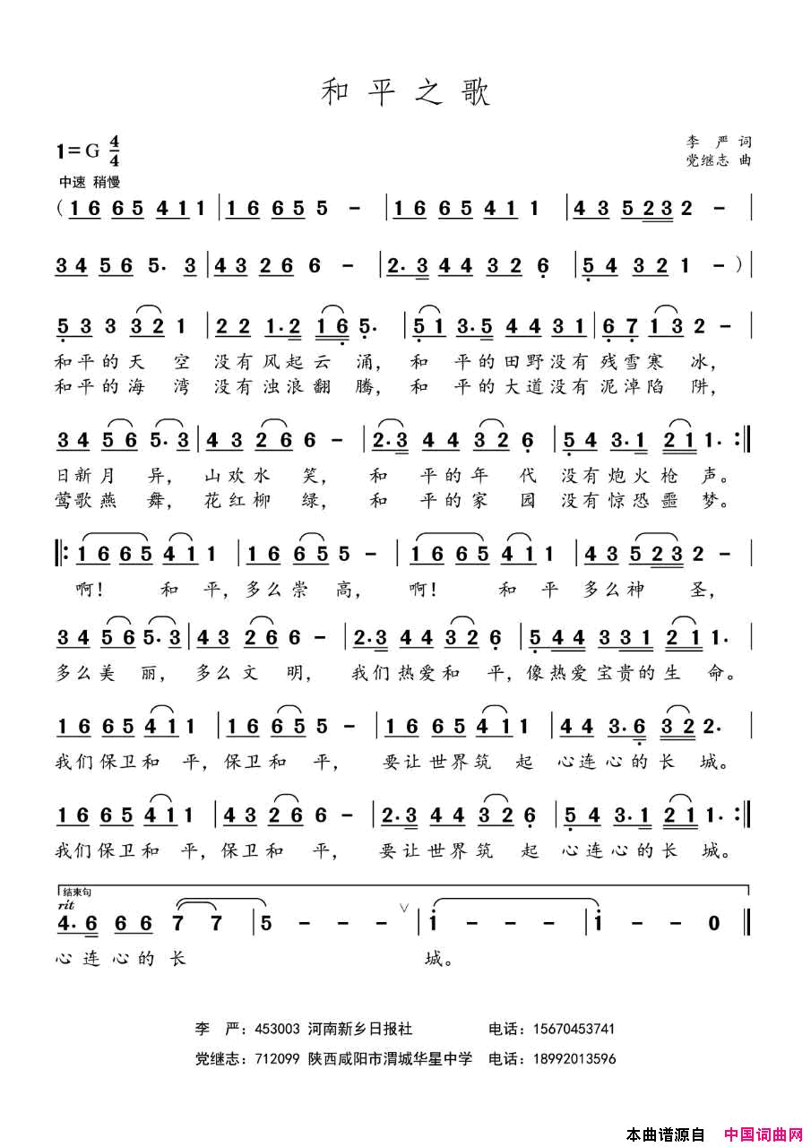 和平之歌简谱1
