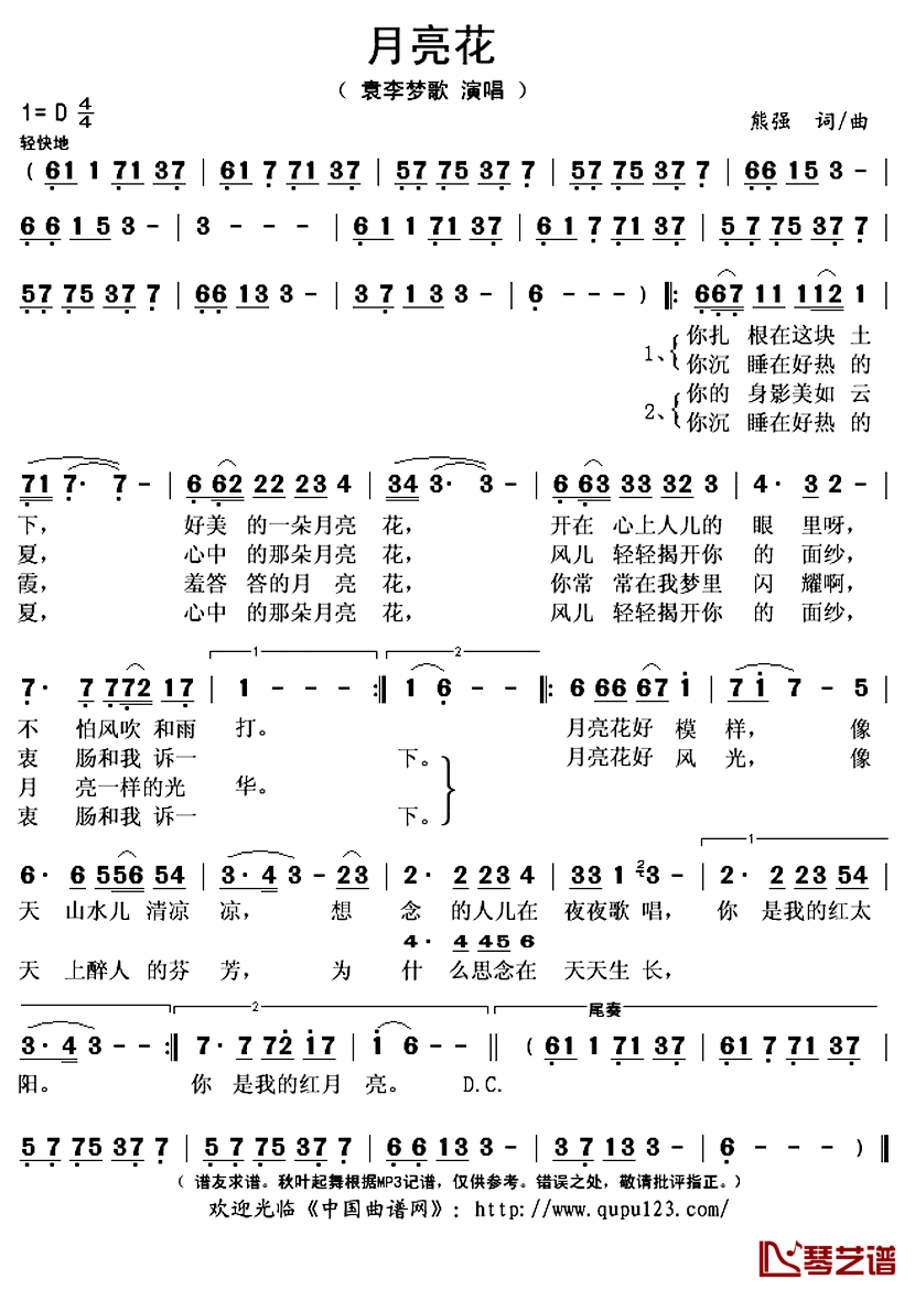 月亮花简谱(歌词)-袁李梦歌演唱-秋叶起舞记谱上传1