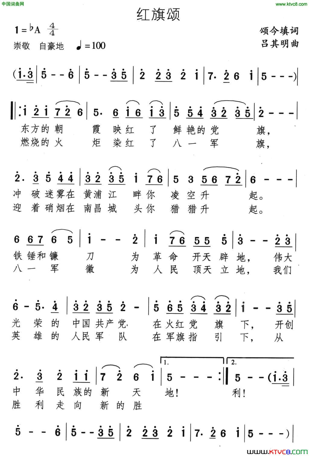 红旗颂简谱1