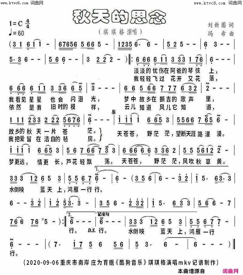 秋天的思念琪琪格版简谱-琪琪格演唱-刘新圈/玛希词曲1