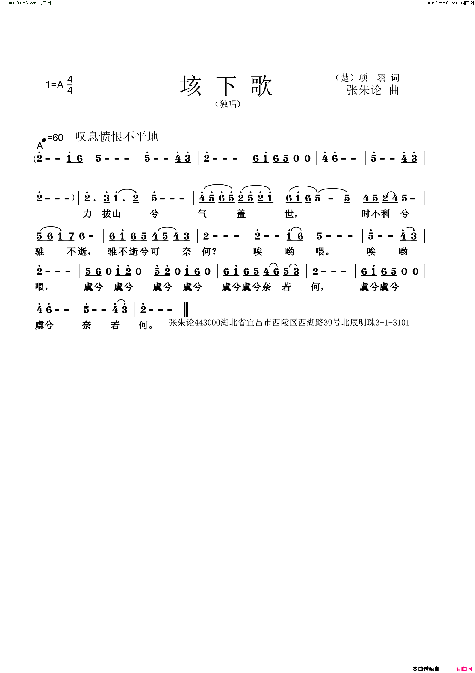 垓下歌简谱1