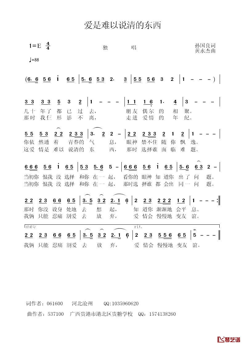 爱是难以说清的东西简谱-孙国良词/黄永杰曲1