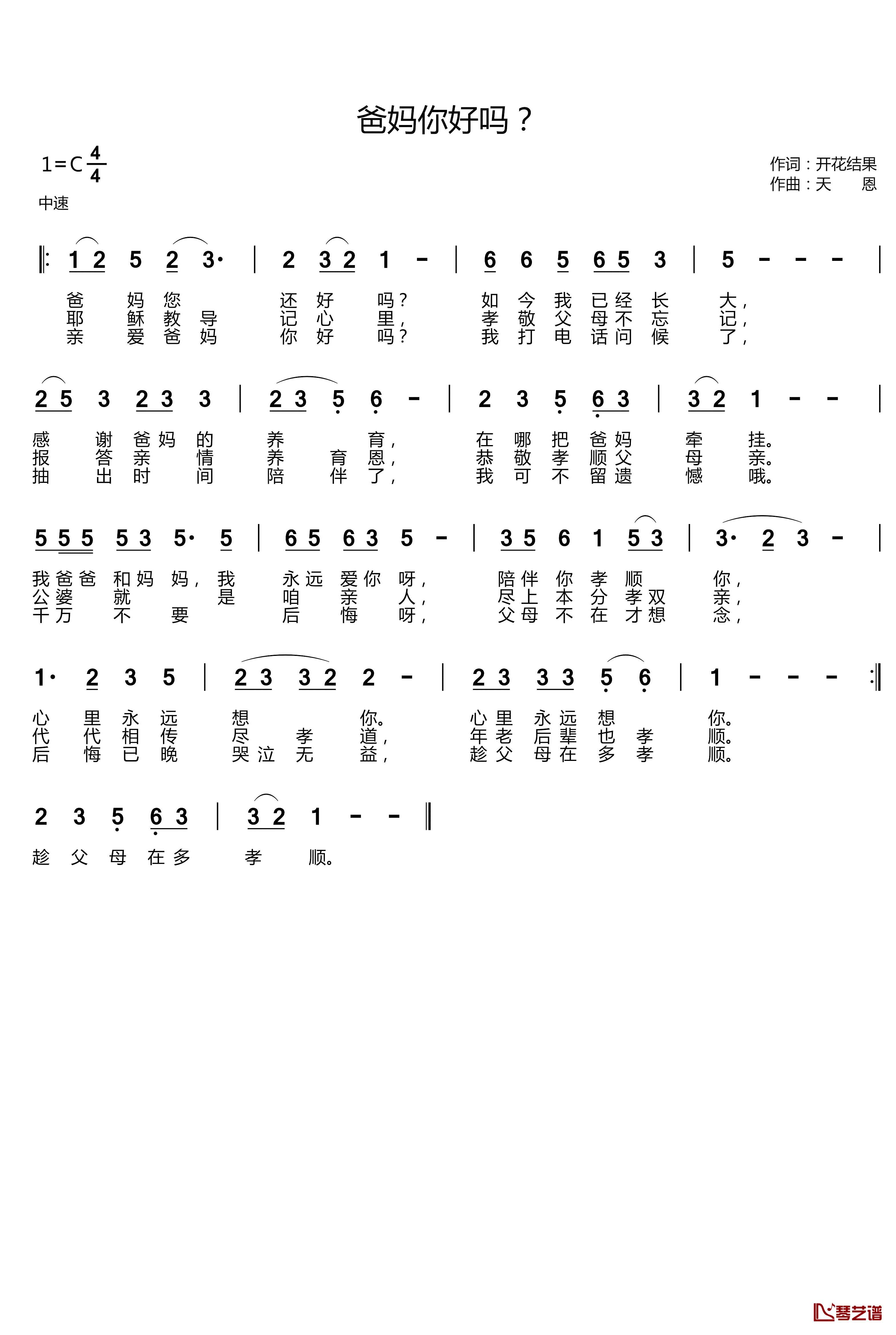 爸妈你好吗简谱(歌词)-谱友天恩上传1