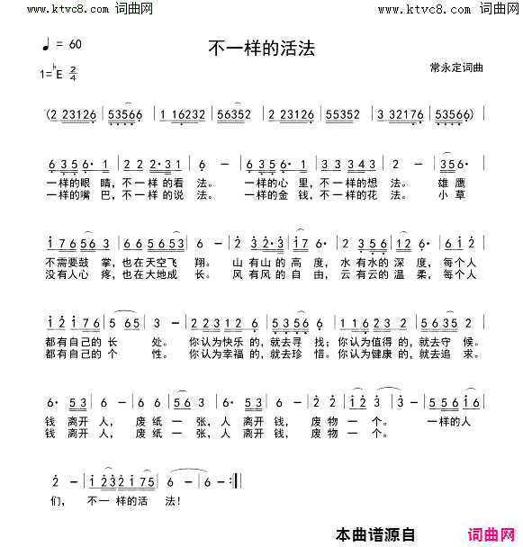 不一样的活法简谱1