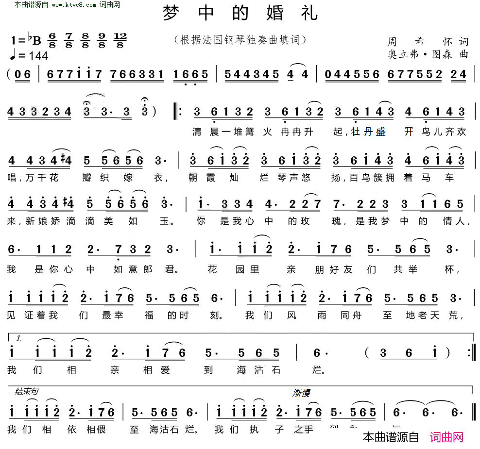 梦中的婚礼 根据法国钢琴独奏曲填词简谱1