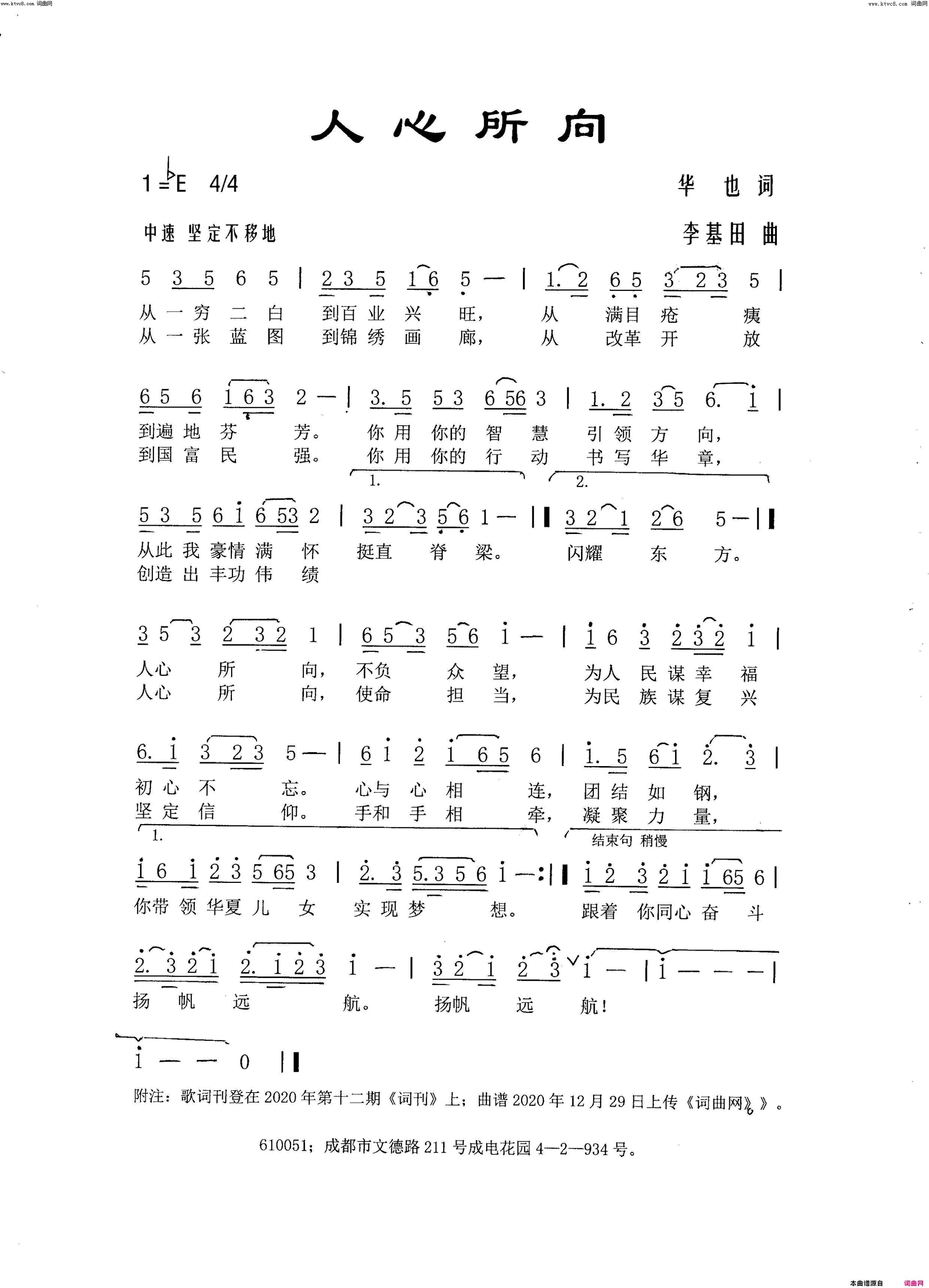 人心所向简谱1