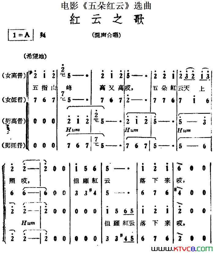 红云之歌电影《五朵红云》选曲简谱1