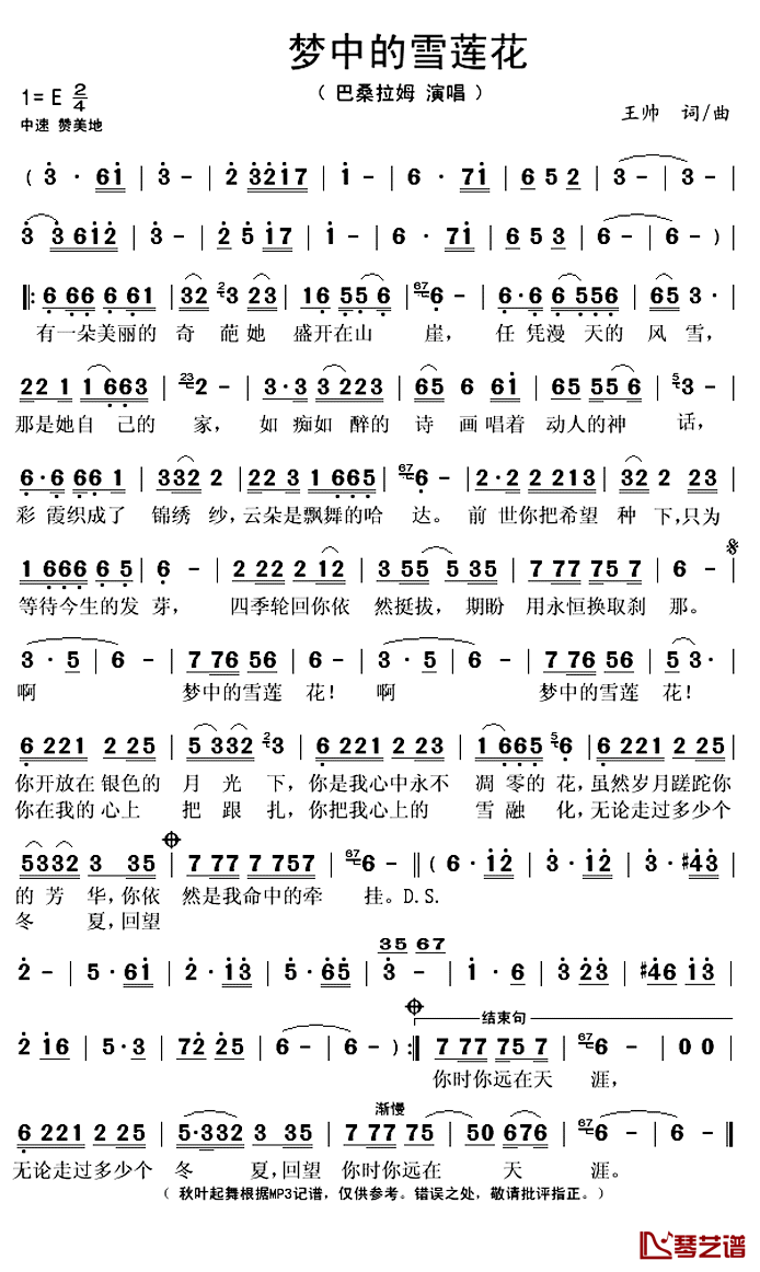 梦中的雪莲花简谱(歌词)-巴桑拉姆演唱-秋叶起舞记谱上传1