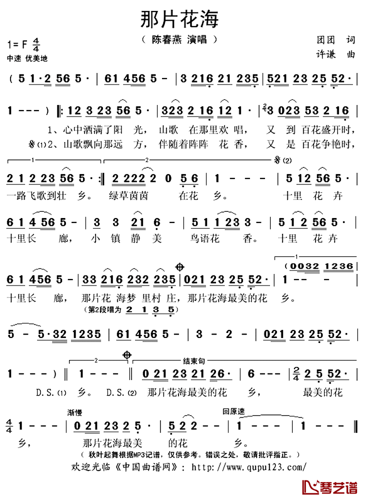 那片花海简谱(歌词)-陈春燕演唱-秋叶起舞记谱上传1