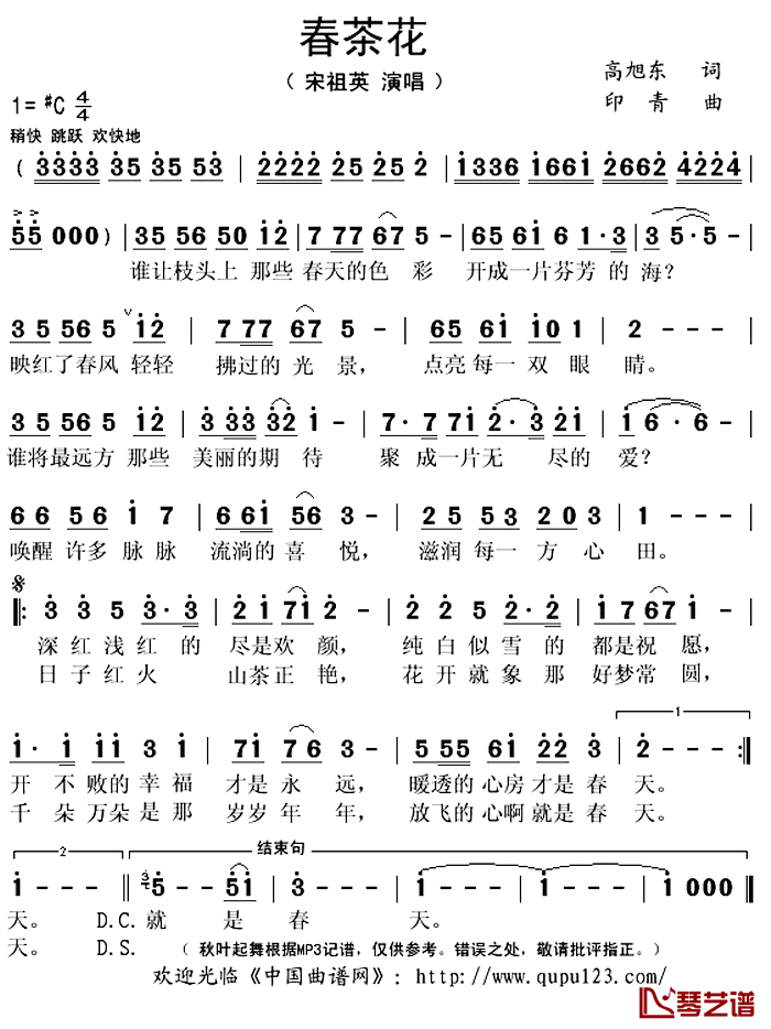 春茶花简谱(歌词)-宋祖英演唱-秋叶起舞记谱上传1