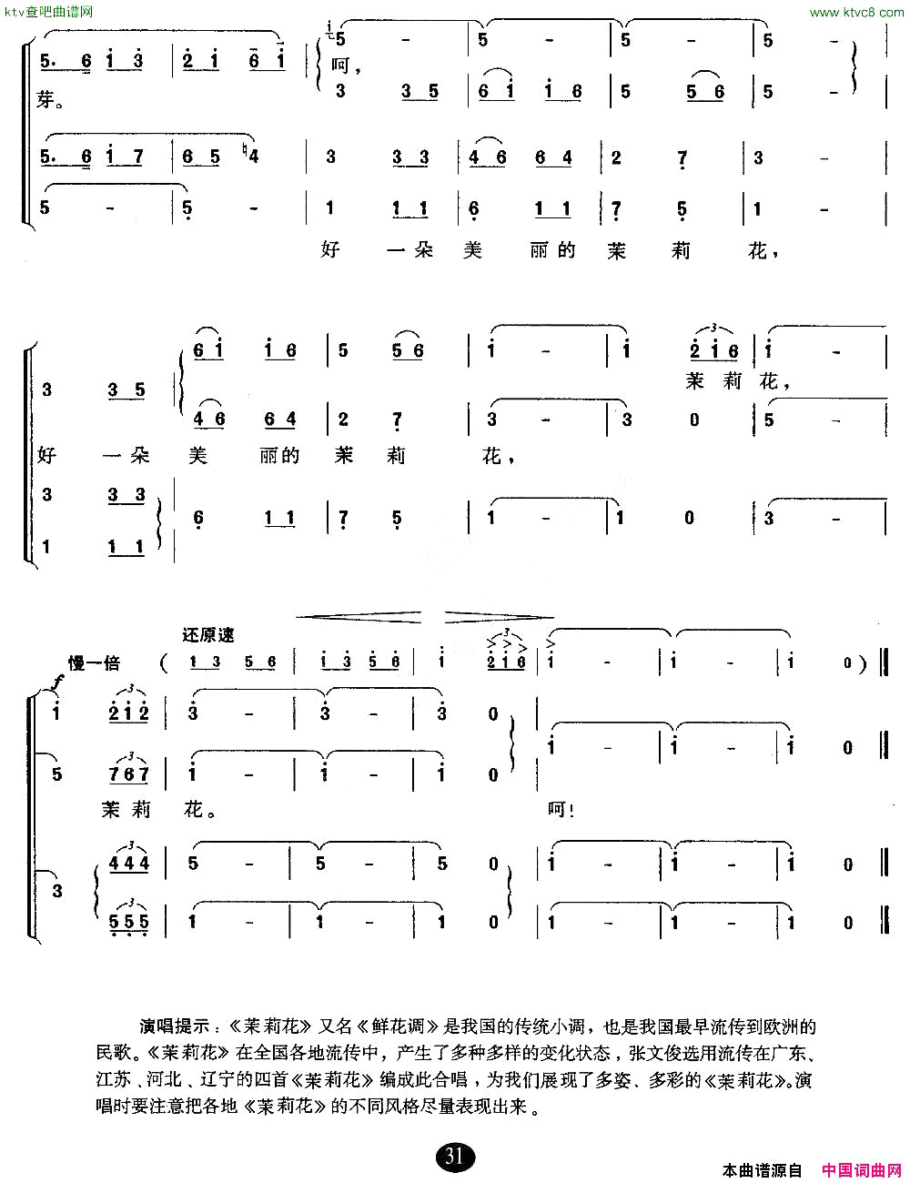 东西南北茉莉花简谱1