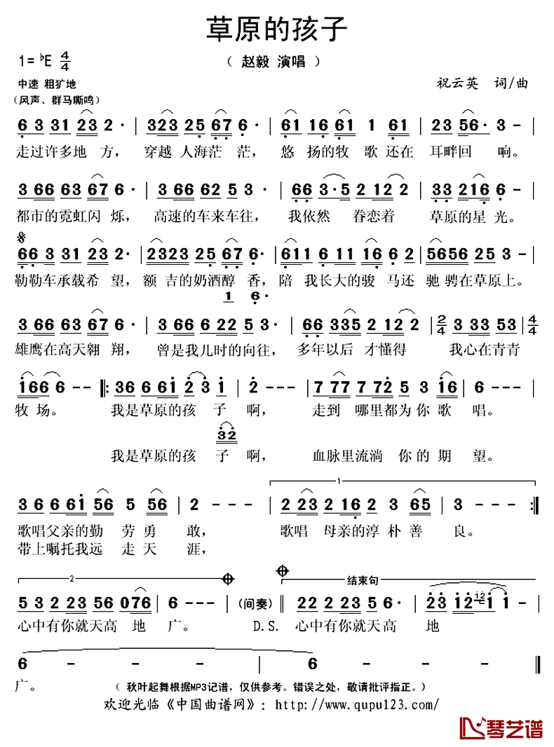 草原的孩子简谱(歌词)-赵毅演唱-秋叶起舞记谱上传1