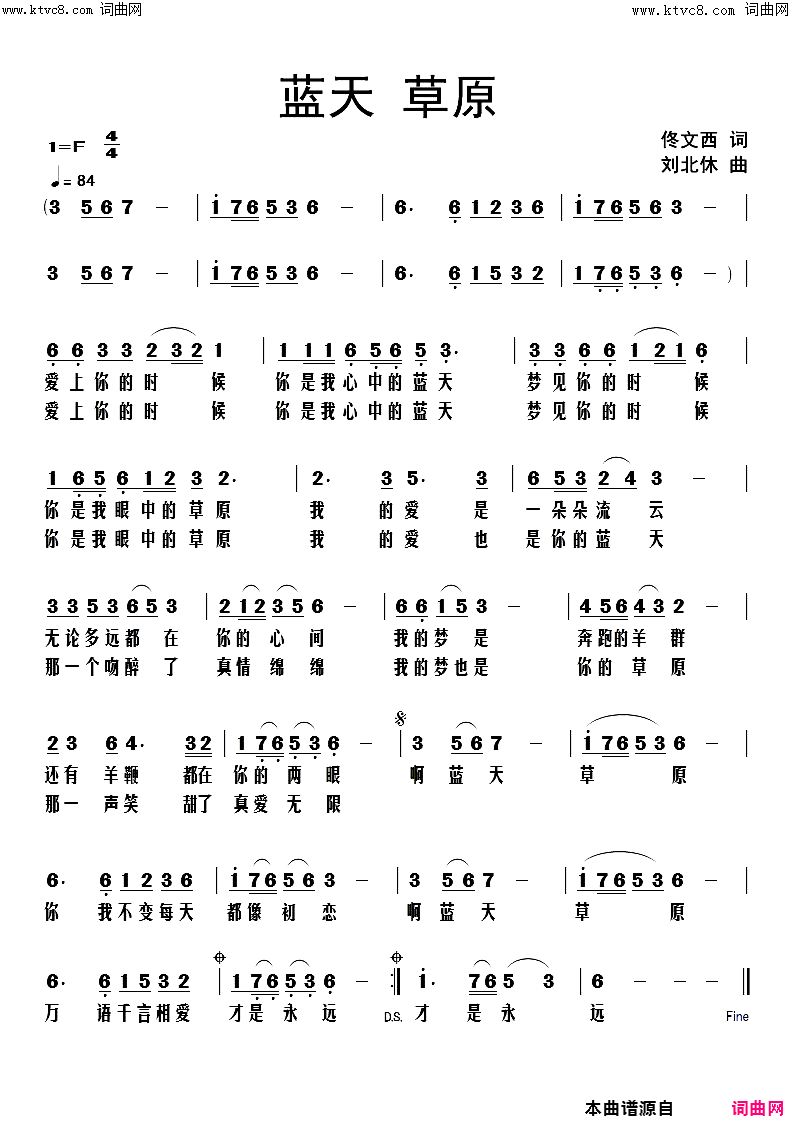 蓝天草原简谱1
