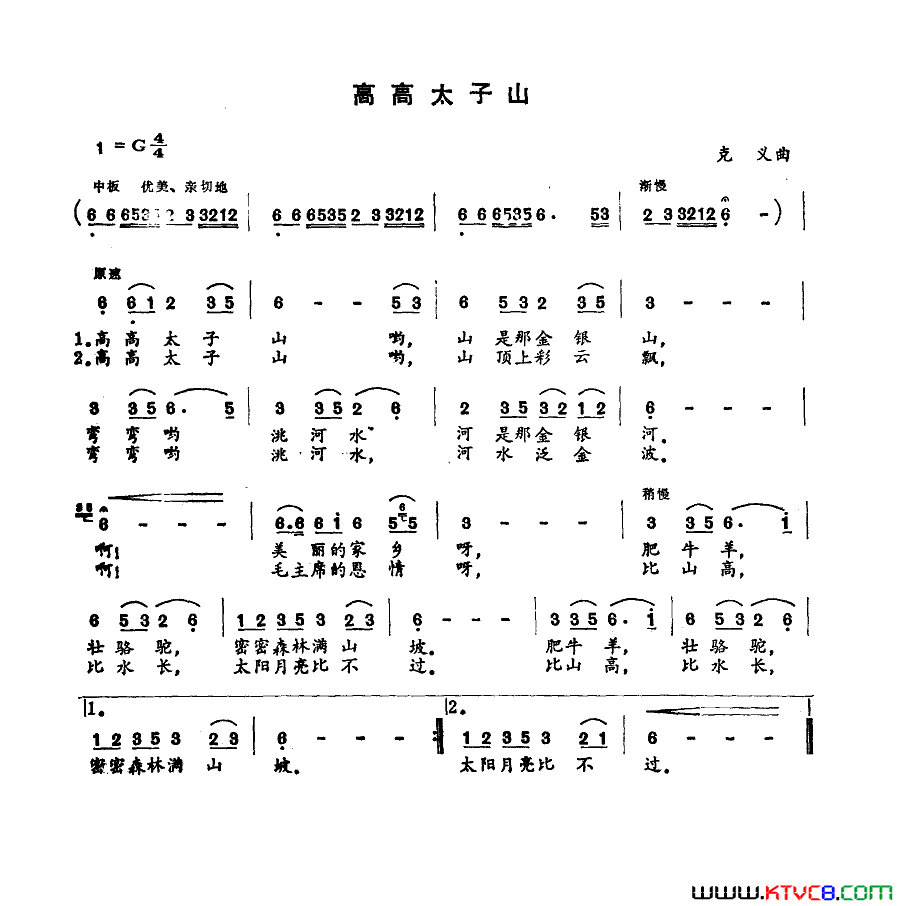 高高的太子山简谱-张汝钧演唱1
