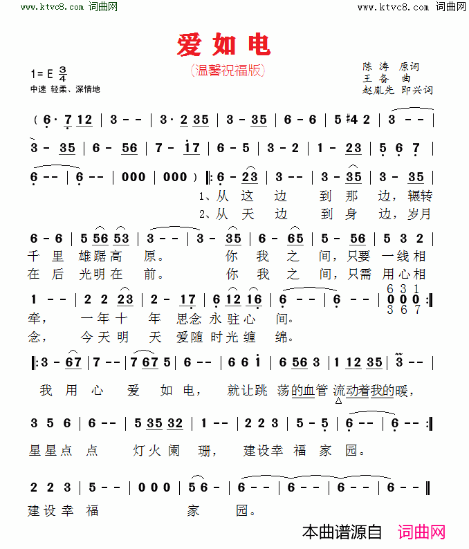 爱如电赵胤先 改编温馨祝福版简谱1