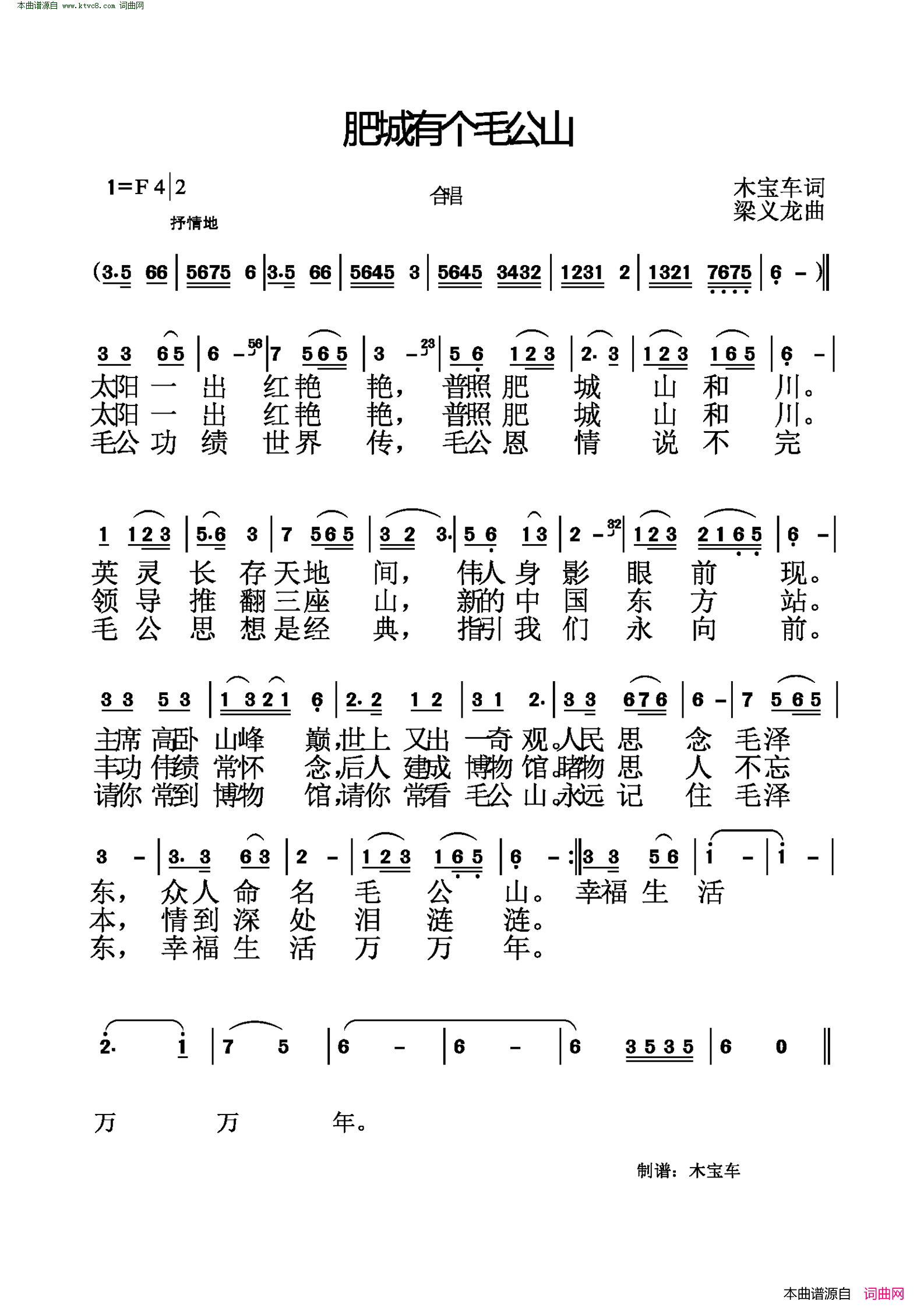 肥城有个毛公山简谱1