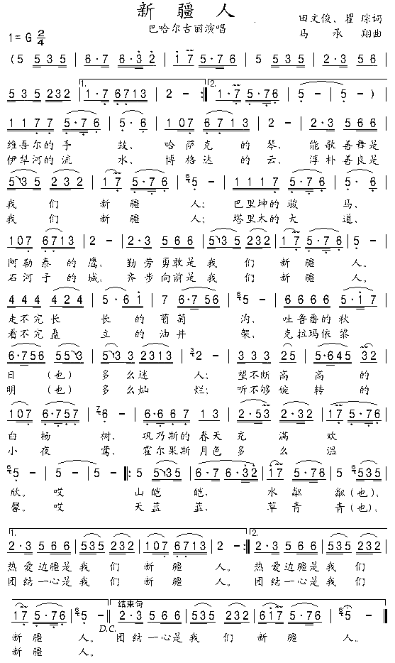 新疆人简谱-巴哈尔古里演唱1