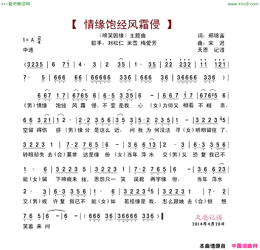 啼笑因缘主题曲简谱-刘松仁演唱1