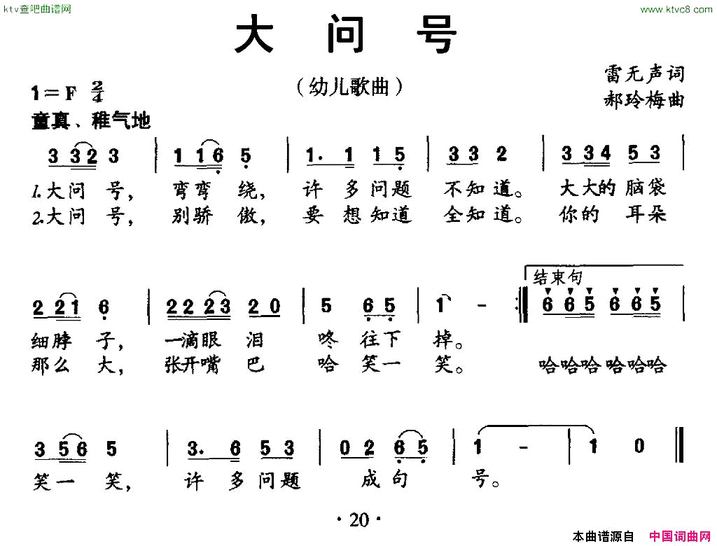 大问号简谱1