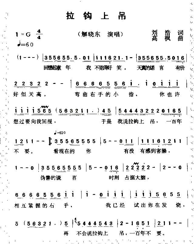拉钩上吊简谱-解晓东演唱1