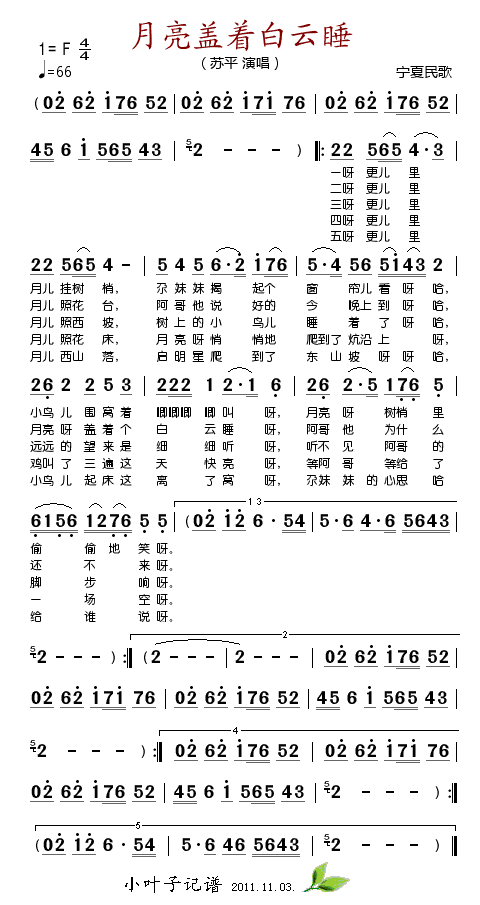 月亮盖着白云睡简谱-苏平演唱1