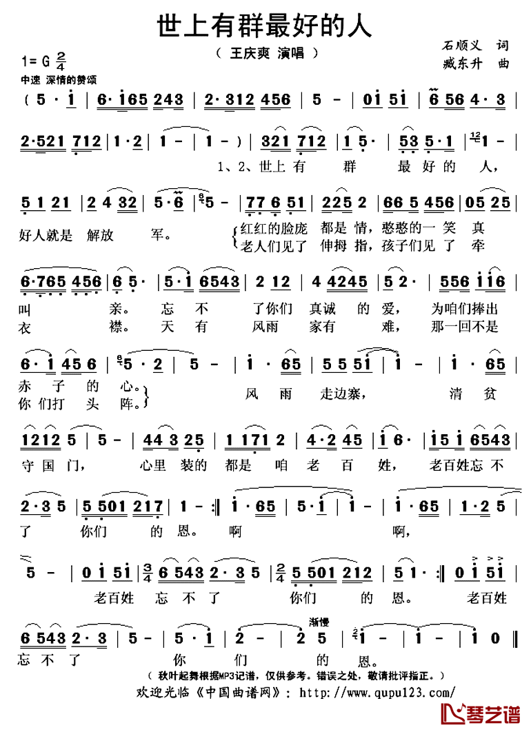 世上有群最好的人简谱(歌词)-王庆爽演唱-秋叶起舞记谱上传1