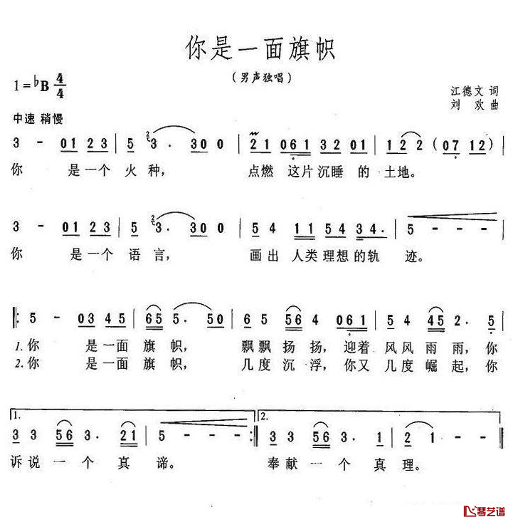 你是一面旗帜简谱-江德文词 刘欢曲1