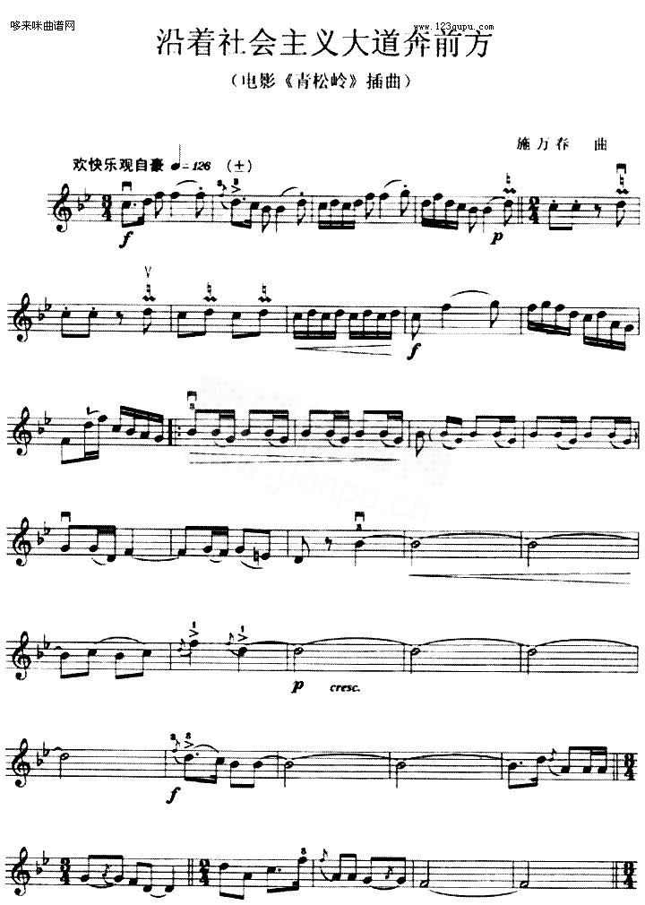 沿着社会主义大道奔前方《青松岭》插曲简谱1