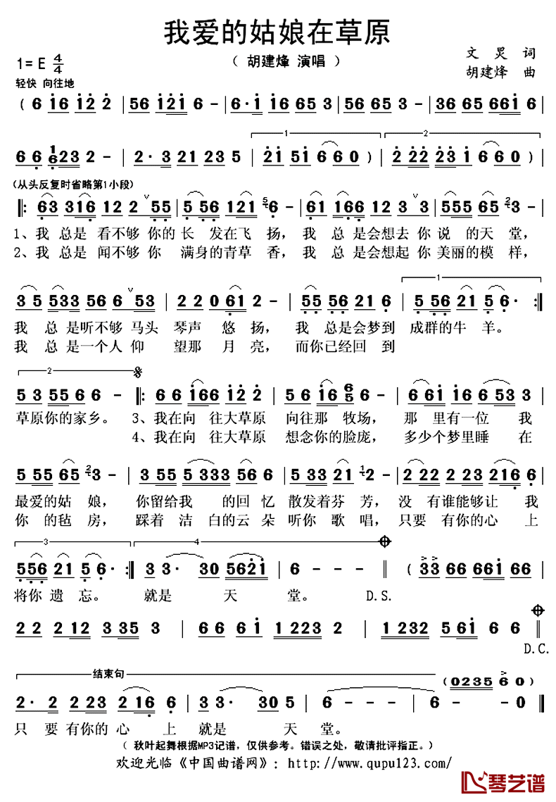 我爱的姑娘在草原简谱(歌词)-胡建烽演唱-秋叶起舞记谱上传1