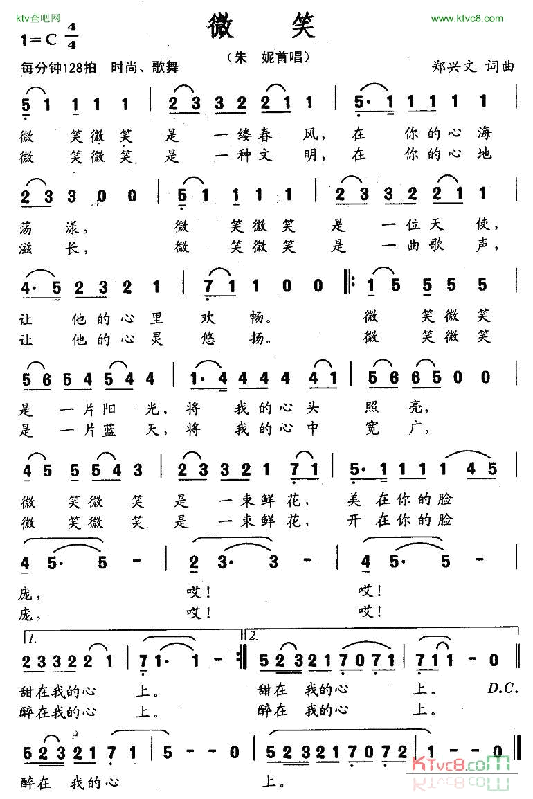 微笑郑兴文词曲简谱1