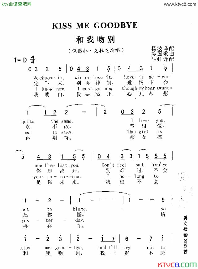 KiSSMEGOODBYE和我吻别简谱1